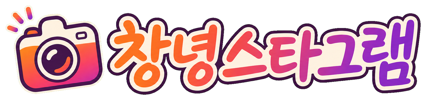 창녕스타그램
